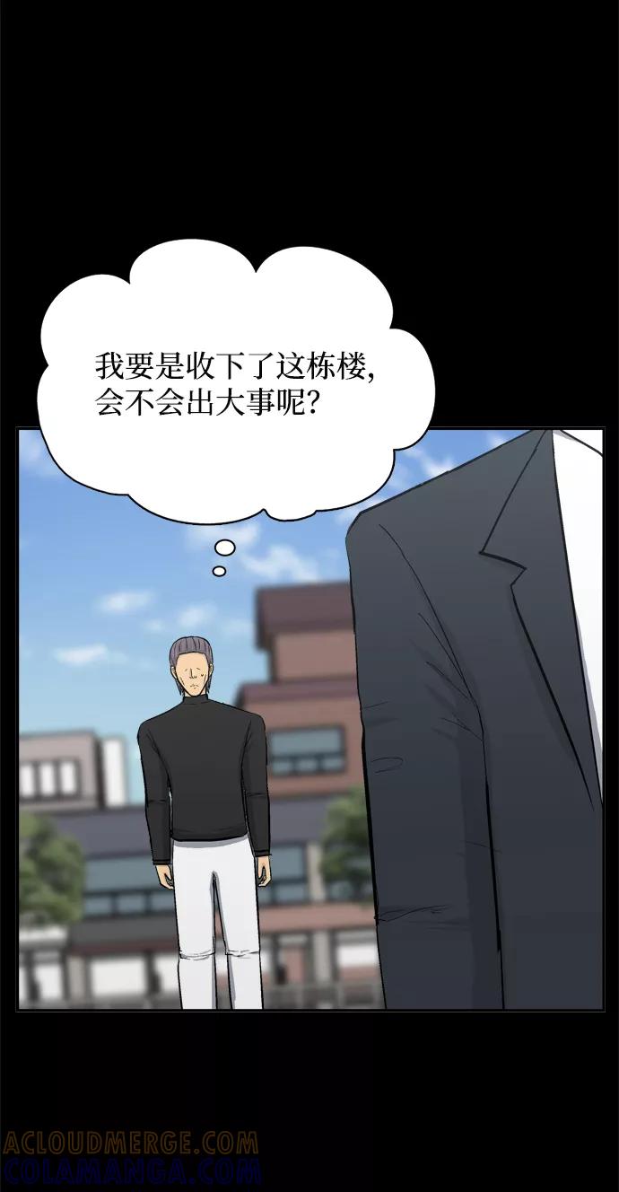 《God楼主》第45话 第88页