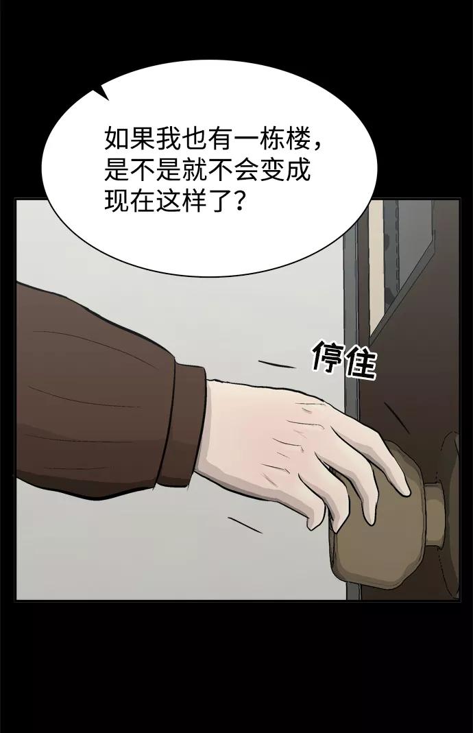 《God楼主》第45话 第68页
