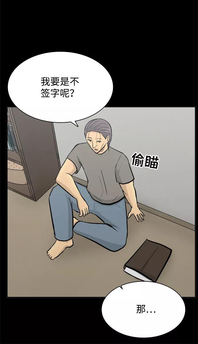 《God楼主》第45话 第62页