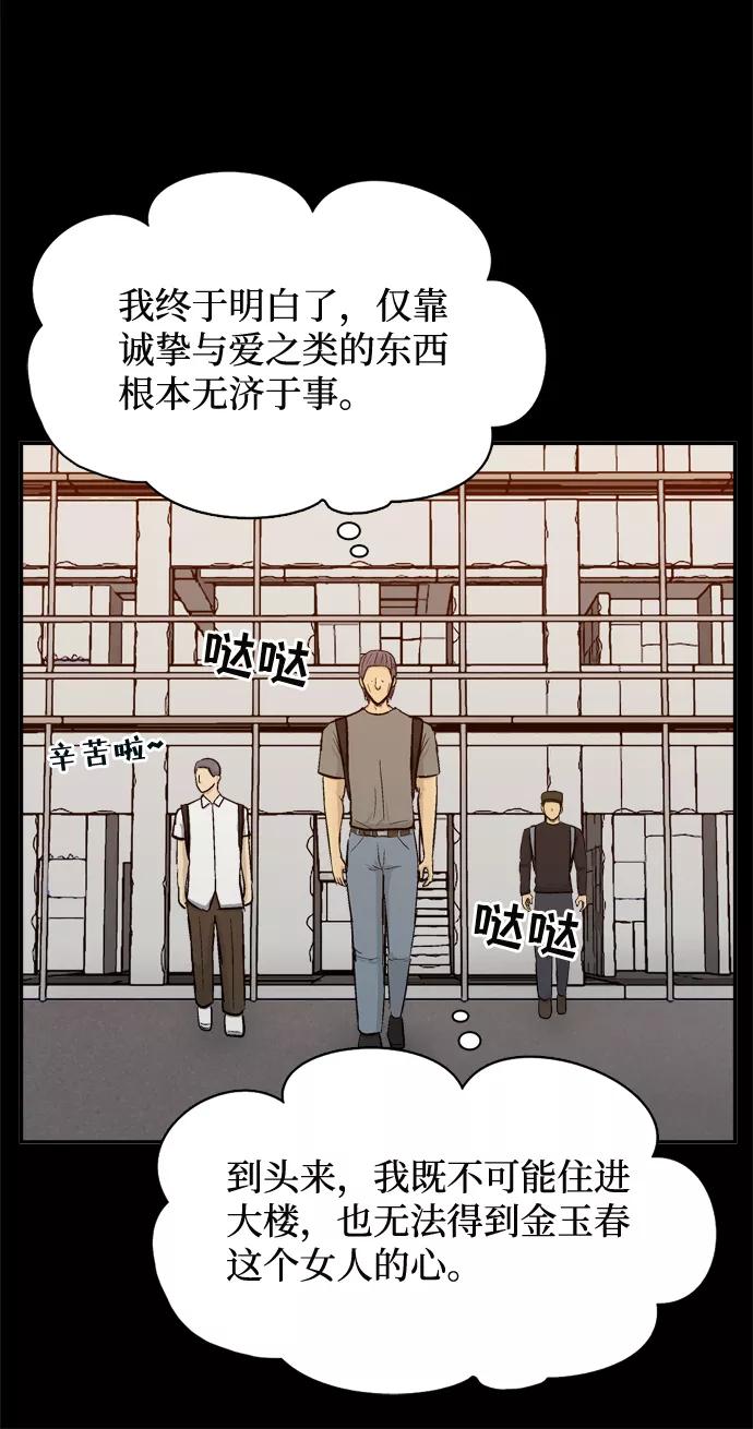 《God楼主》第45话 第54页