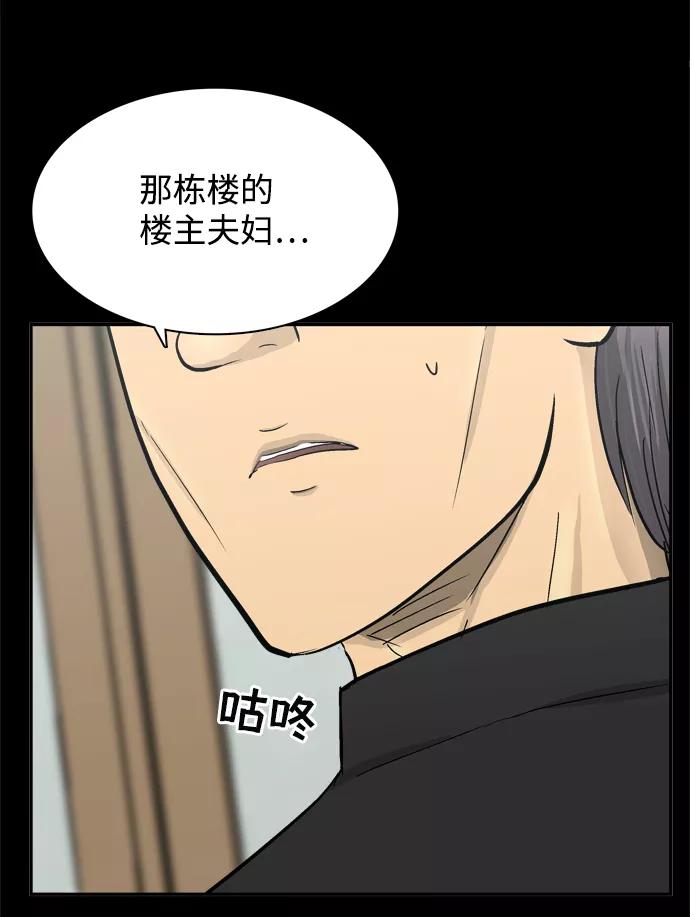 《God楼主》第45话 第96页