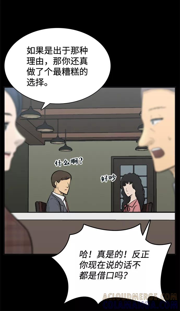 《God楼主》第45话 第16页