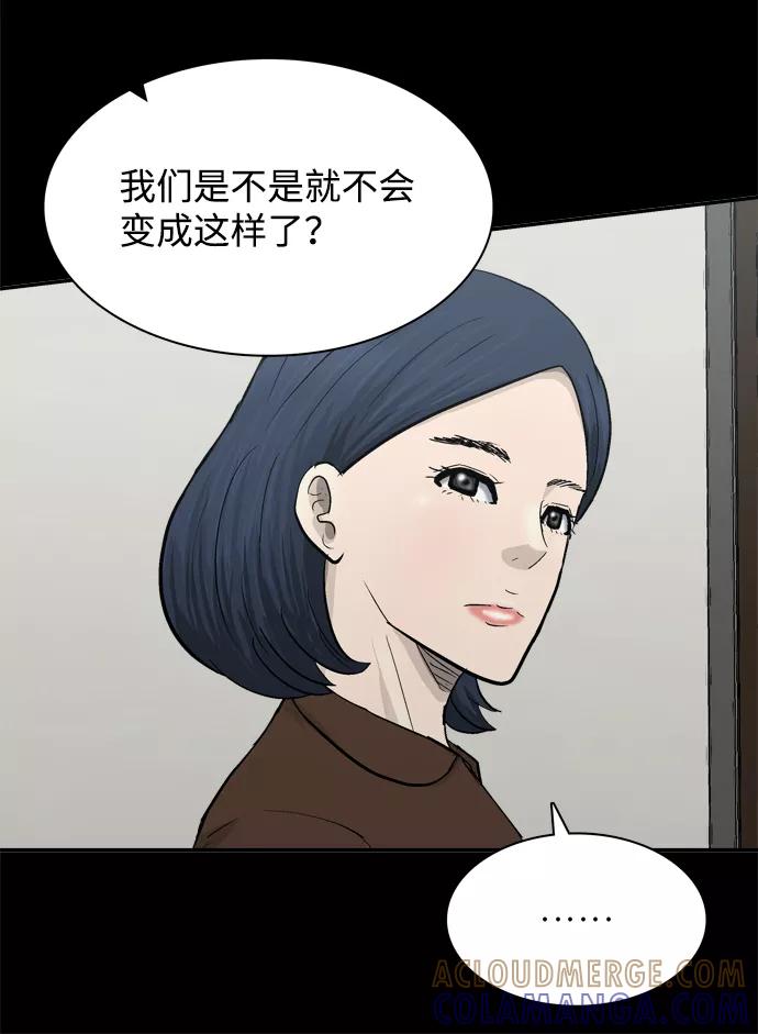 《God楼主》第45话 第70页