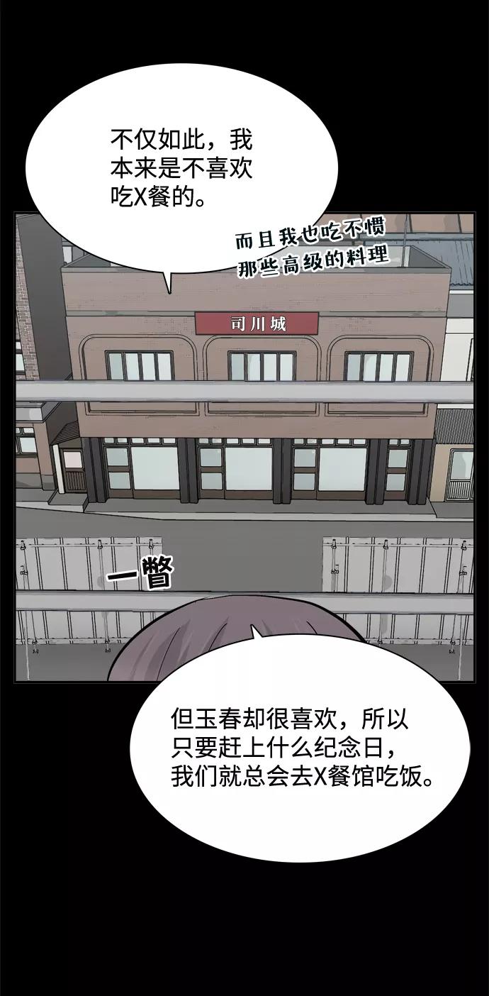 《God楼主》第45话 第32页