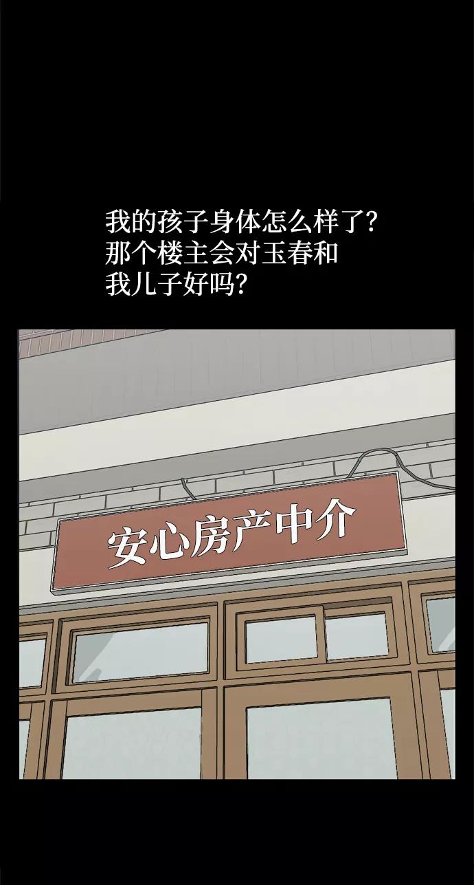 《God楼主》第45话 第92页