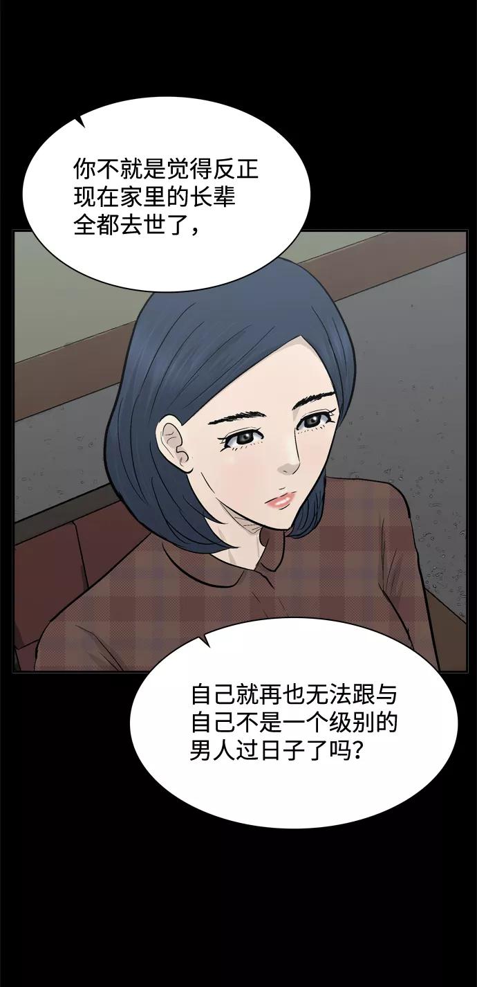 《God楼主》第45话 第18页