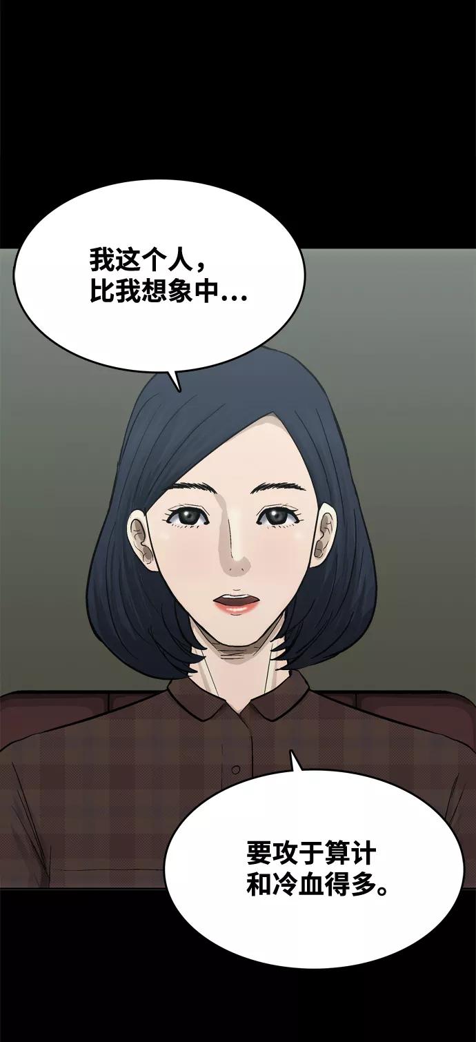 《God楼主》第45话 第21页