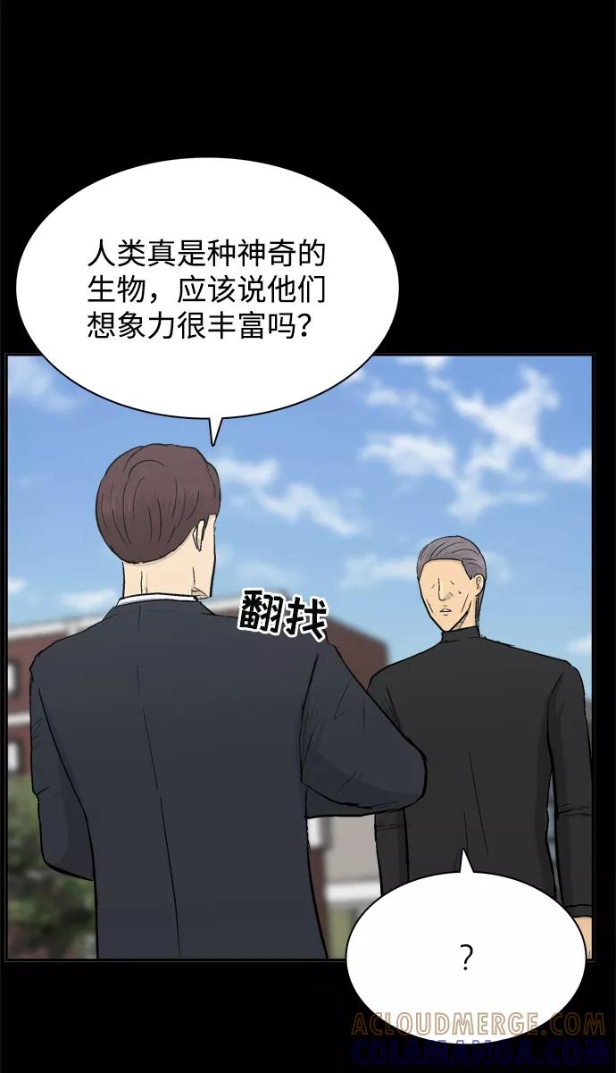 《God楼主》第45话 第79页