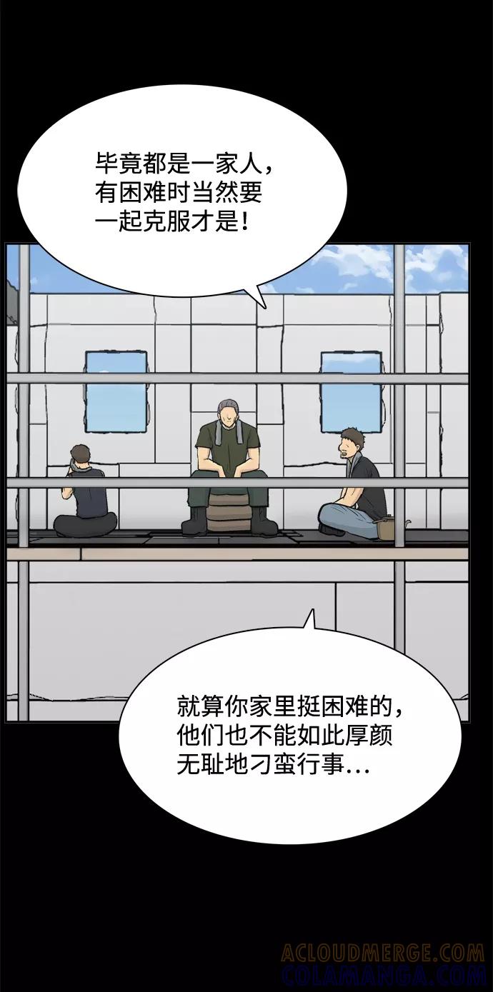 《God楼主》第45话 第28页