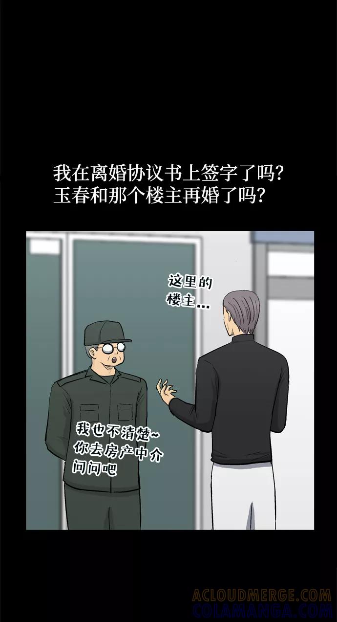 《God楼主》第45话 第91页