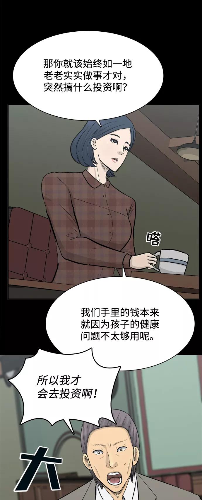 《God楼主》第45话 第14页