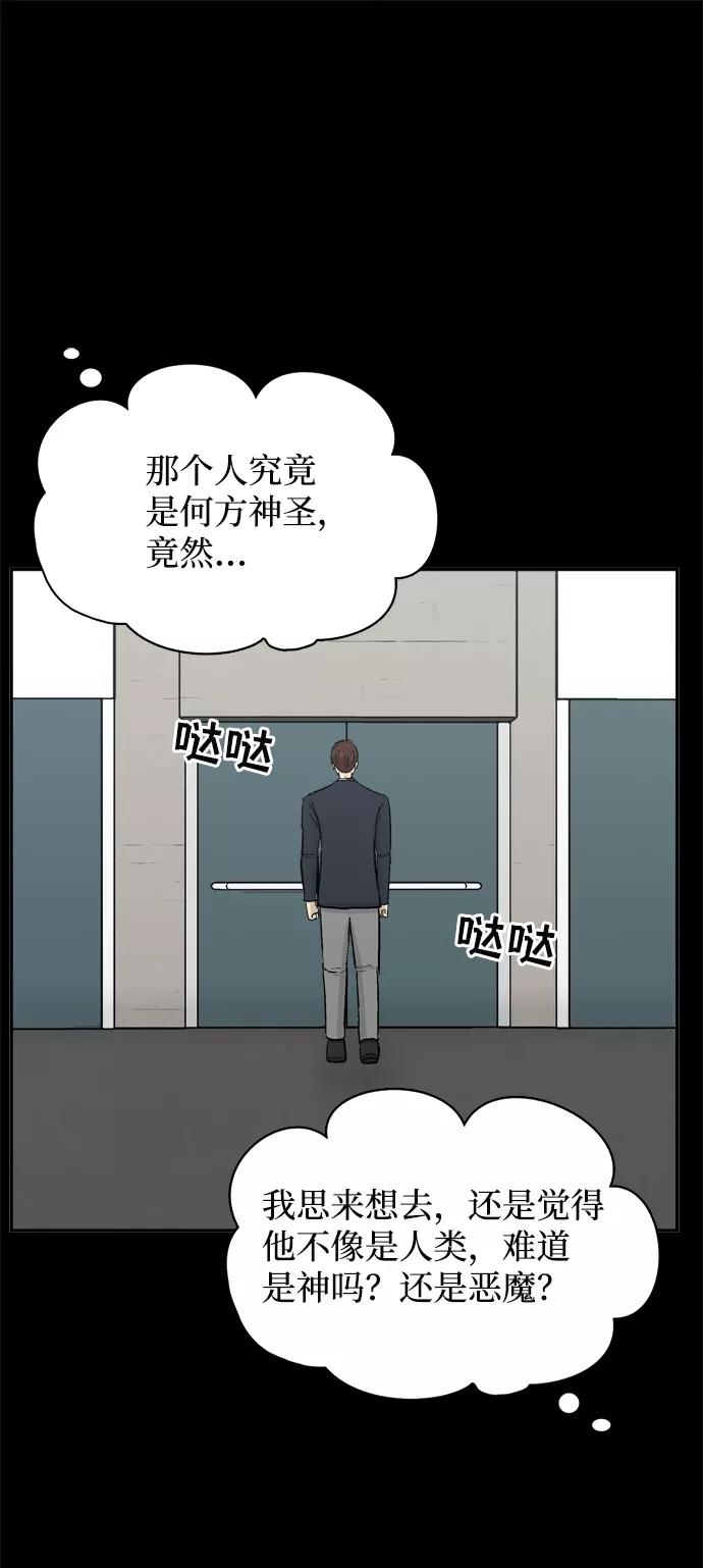 《God楼主》第45话 第87页