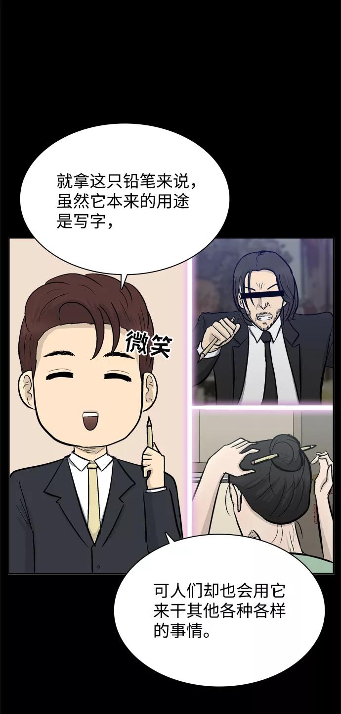 《God楼主》第45话 第80页