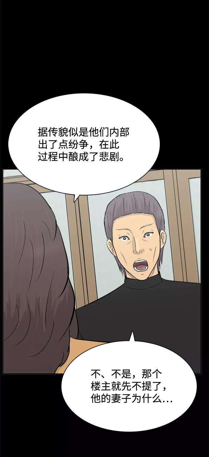 《God楼主》第46话 第6页
