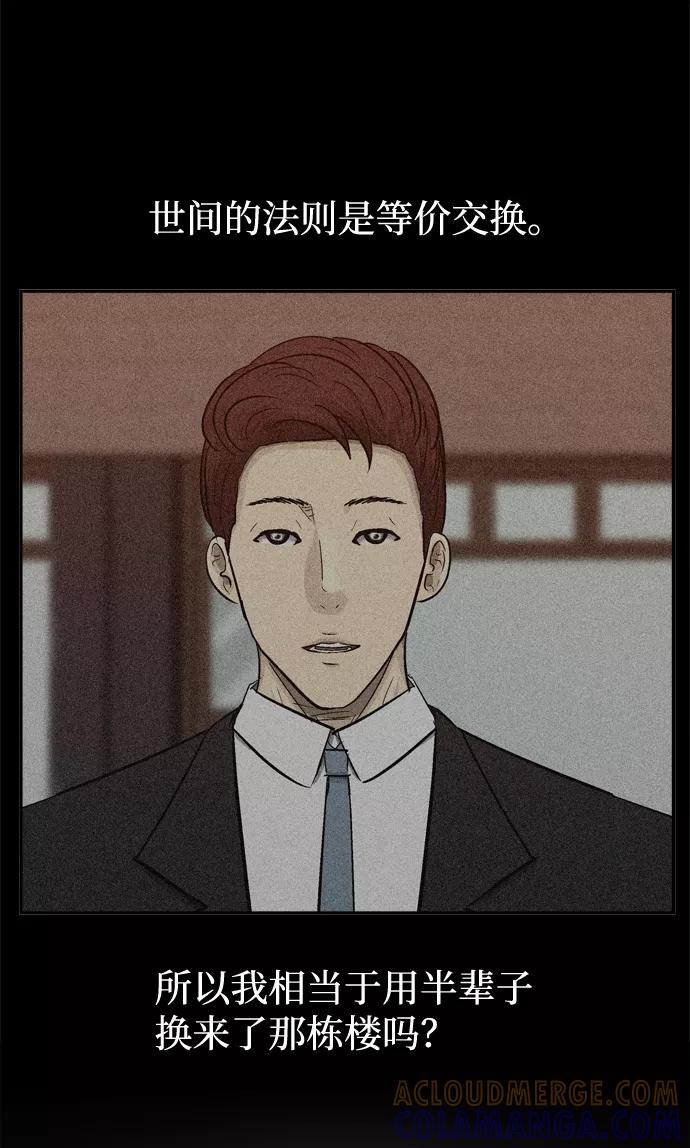 《God楼主》第46话 第73页