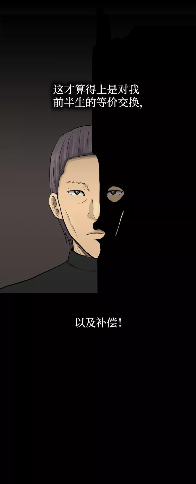 《God楼主》第46话 第76页