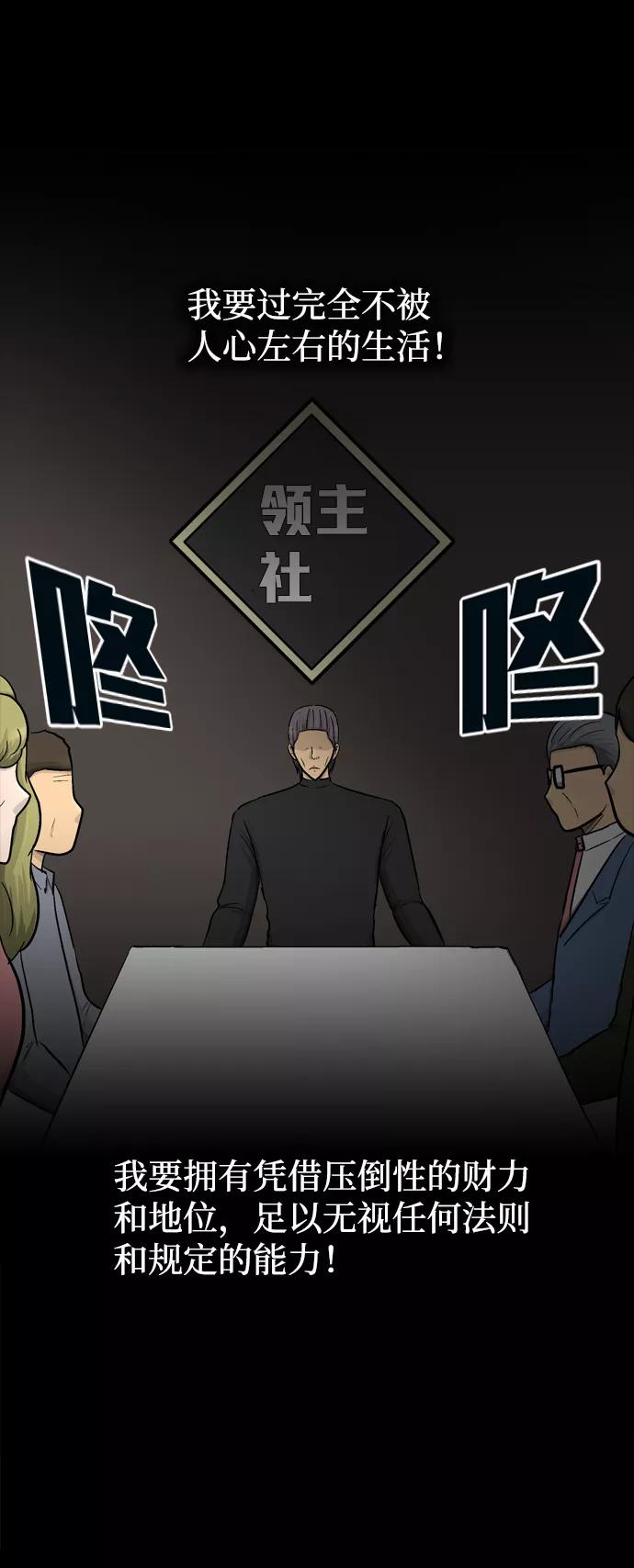 《God楼主》第46话 第75页