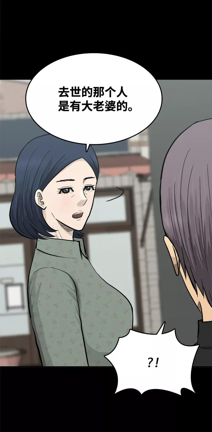 《God楼主》第46话 第51页