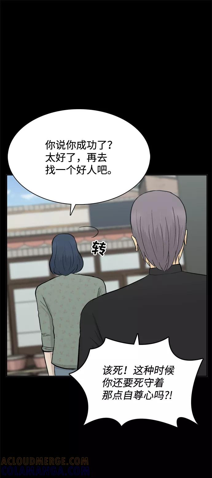 《God楼主》第46话 第53页