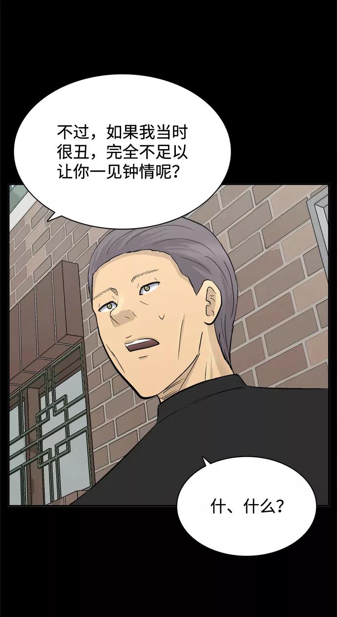 《God楼主》第46话 第42页
