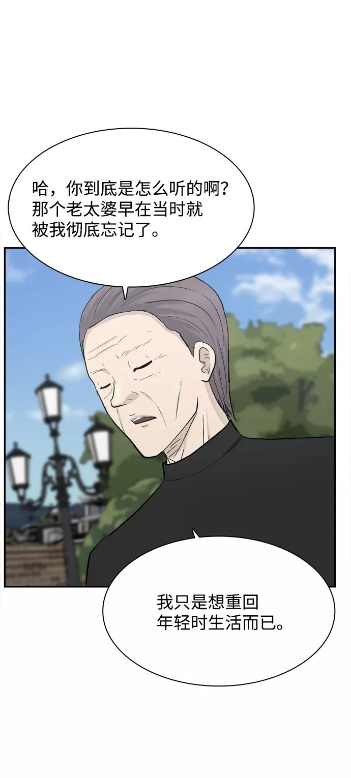 《God楼主》第46话 第80页