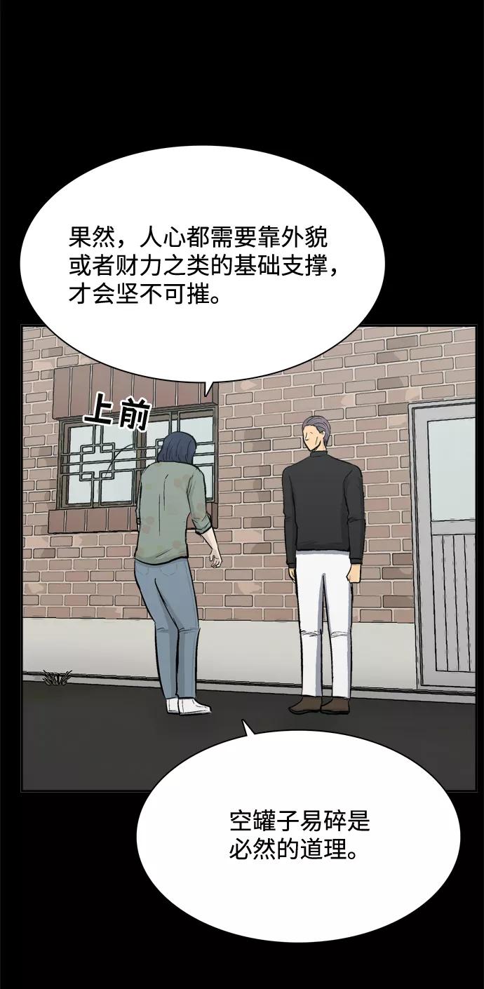 《God楼主》第46话 第44页