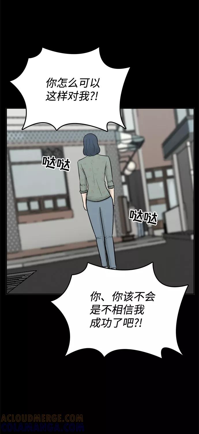 《God楼主》第46话 第61页