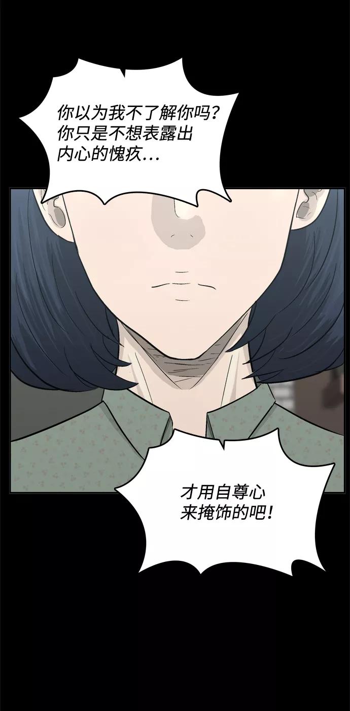《God楼主》第46话 第54页