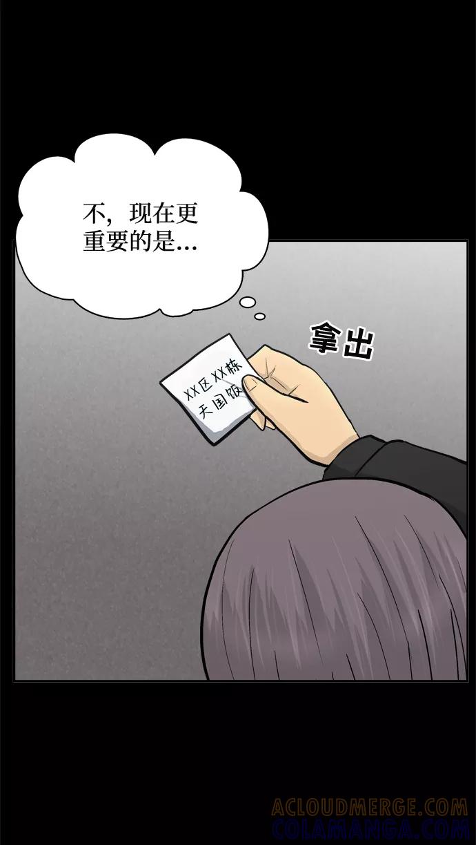 《God楼主》第46话 第25页