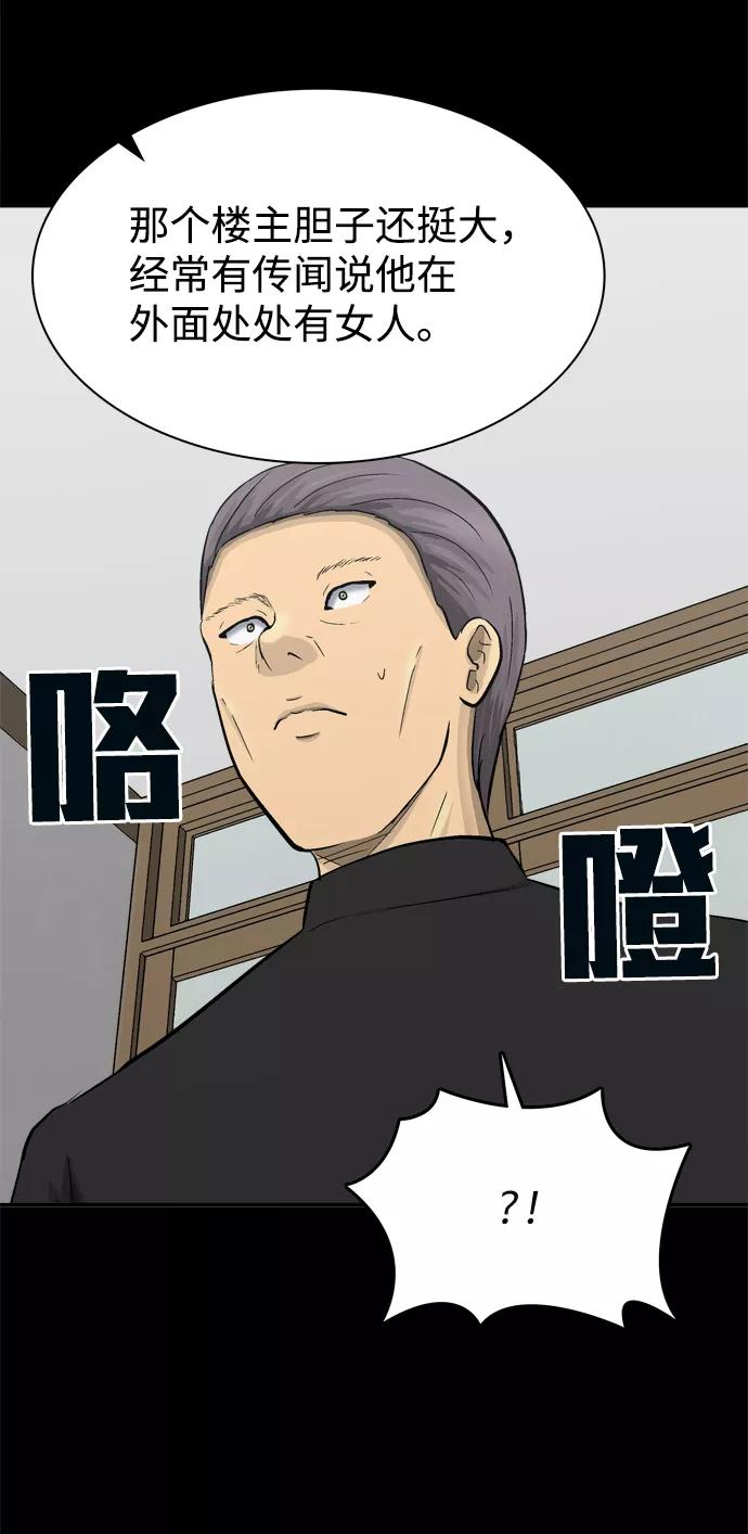 《God楼主》第46话 第11页
