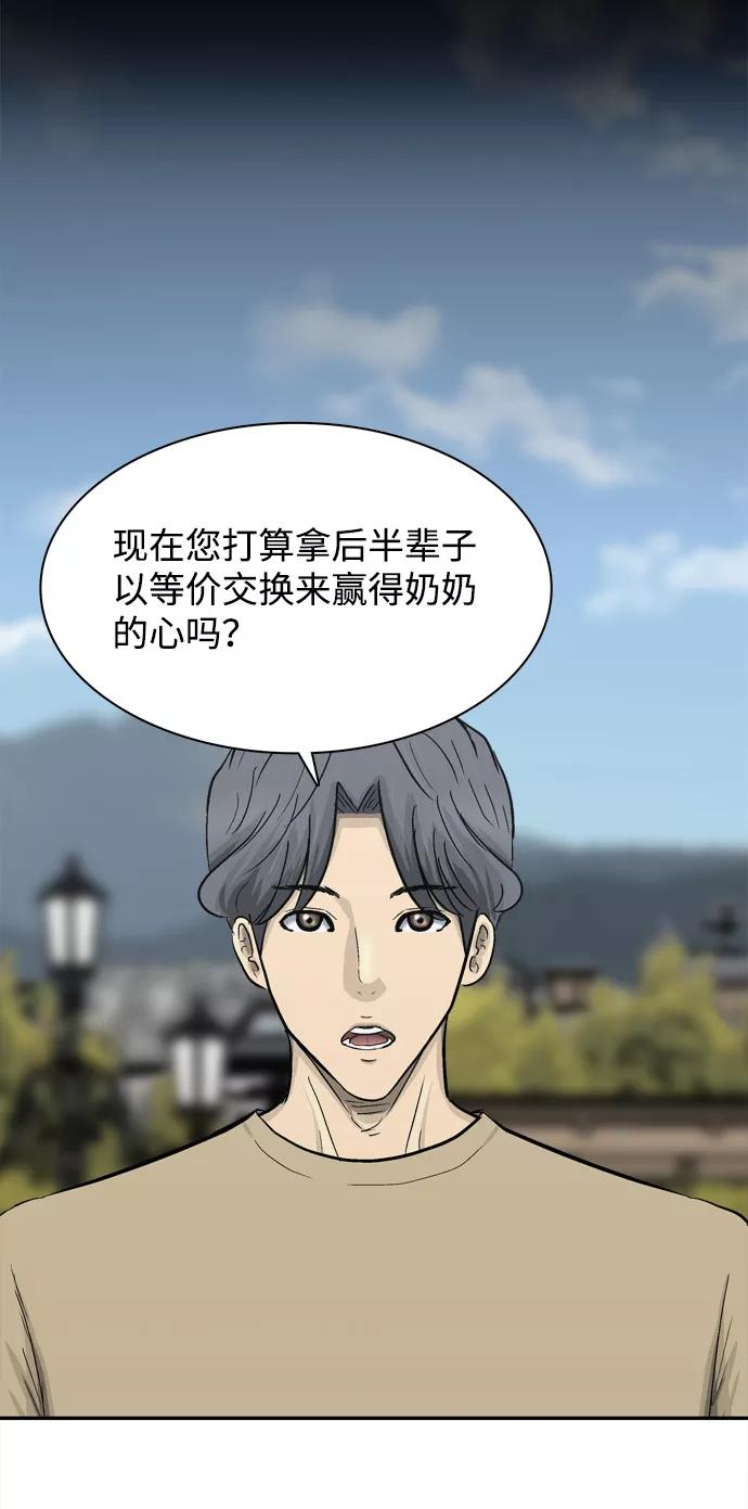 《God楼主》第46话 第78页