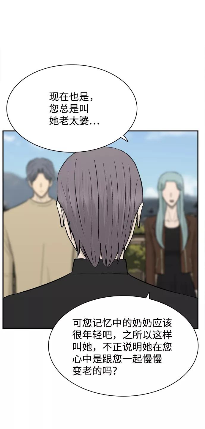 《God楼主》第46话 第86页