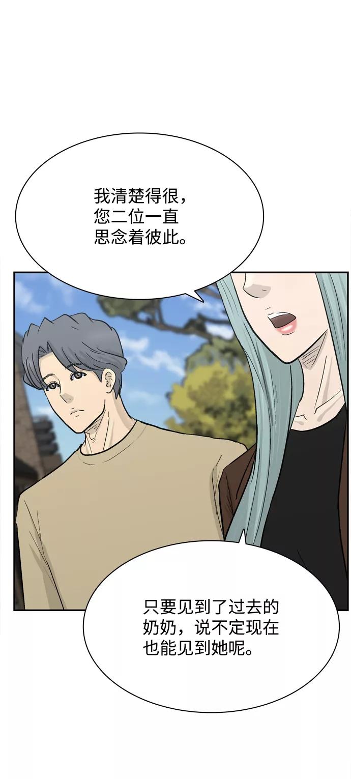 《God楼主》第46话 第87页