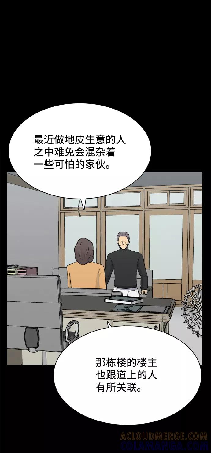 《God楼主》第46话 第5页