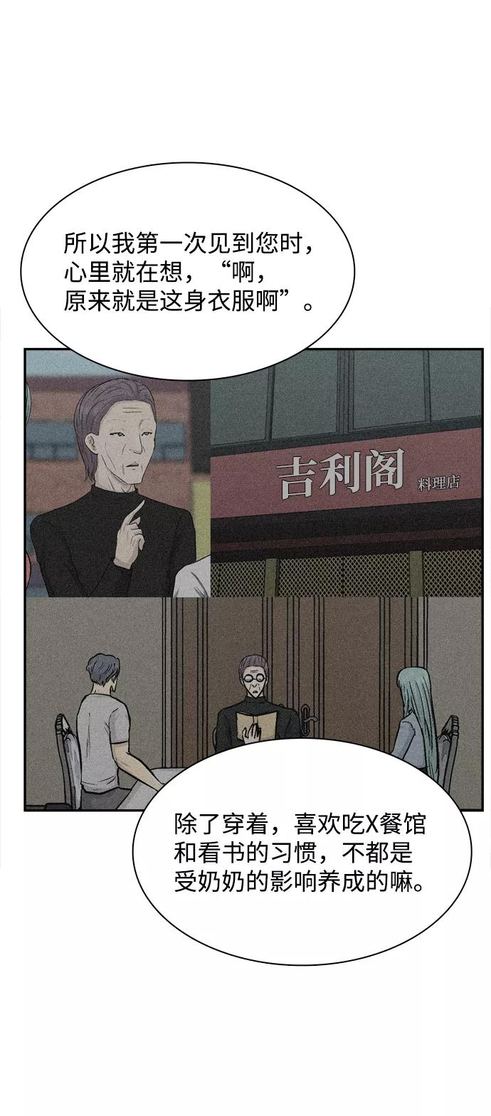 《God楼主》第46话 第84页