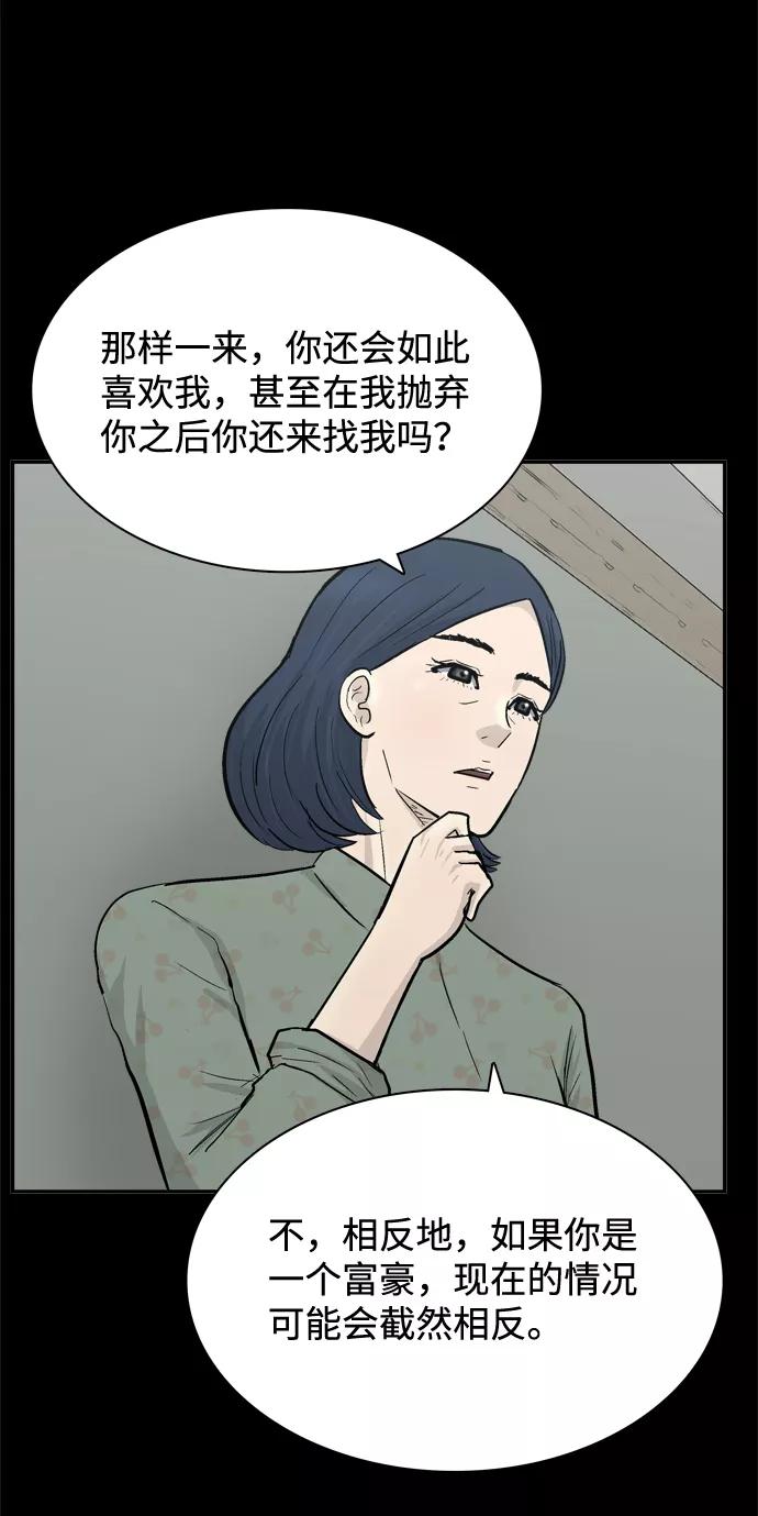 《God楼主》第46话 第43页