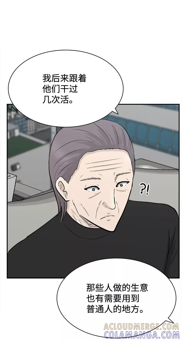 《God楼主》第47话 第58页