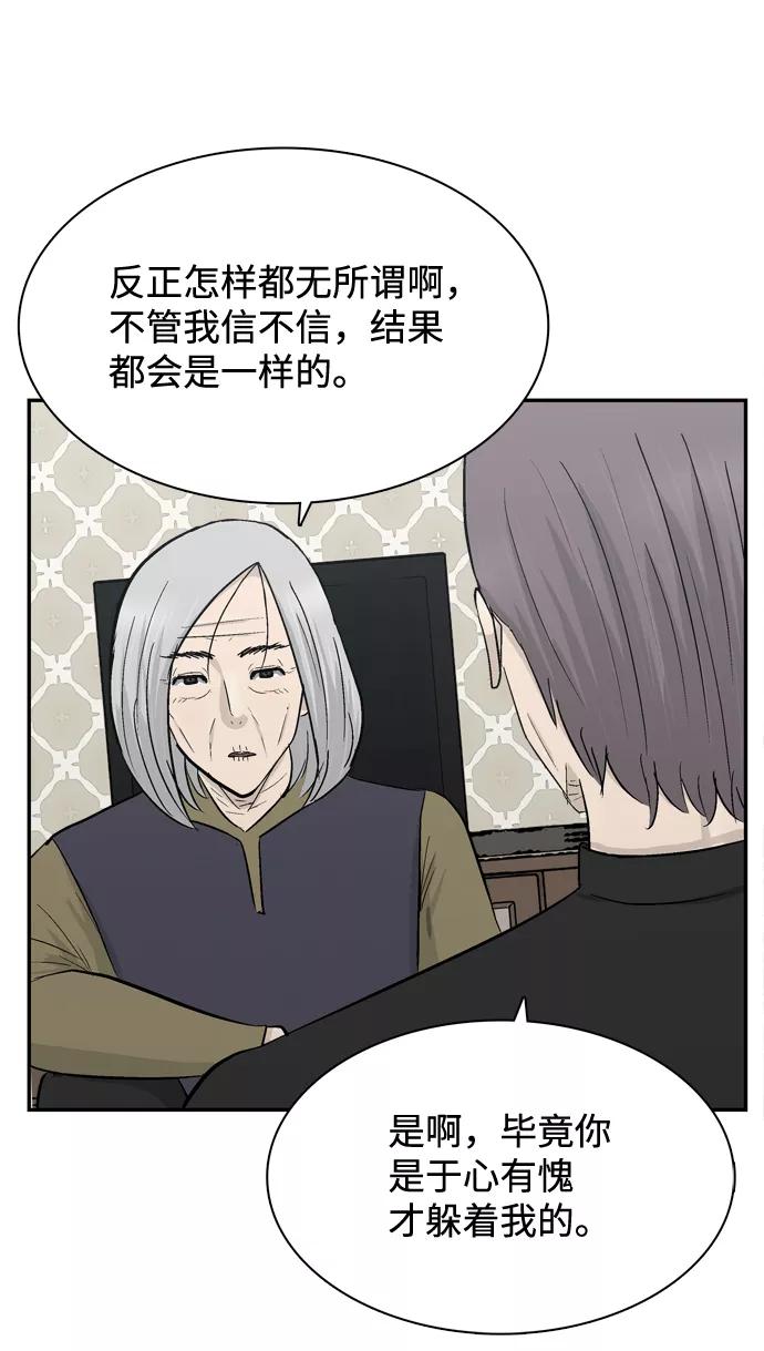 《God楼主》第47话 第9页
