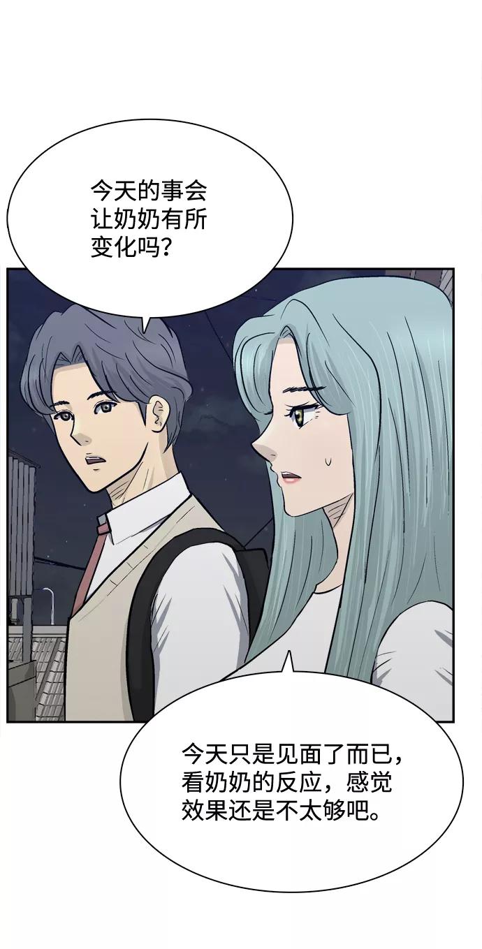《God楼主》第47话 第29页