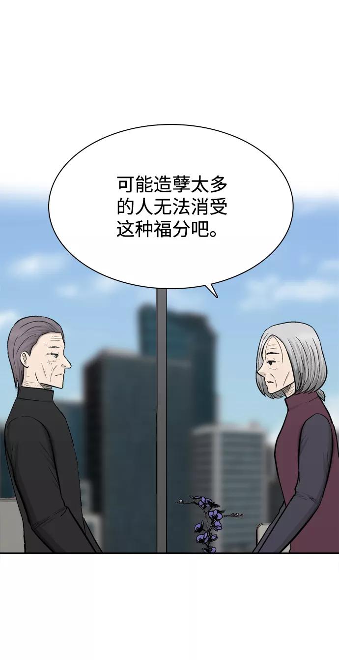 《God楼主》第47话 第56页
