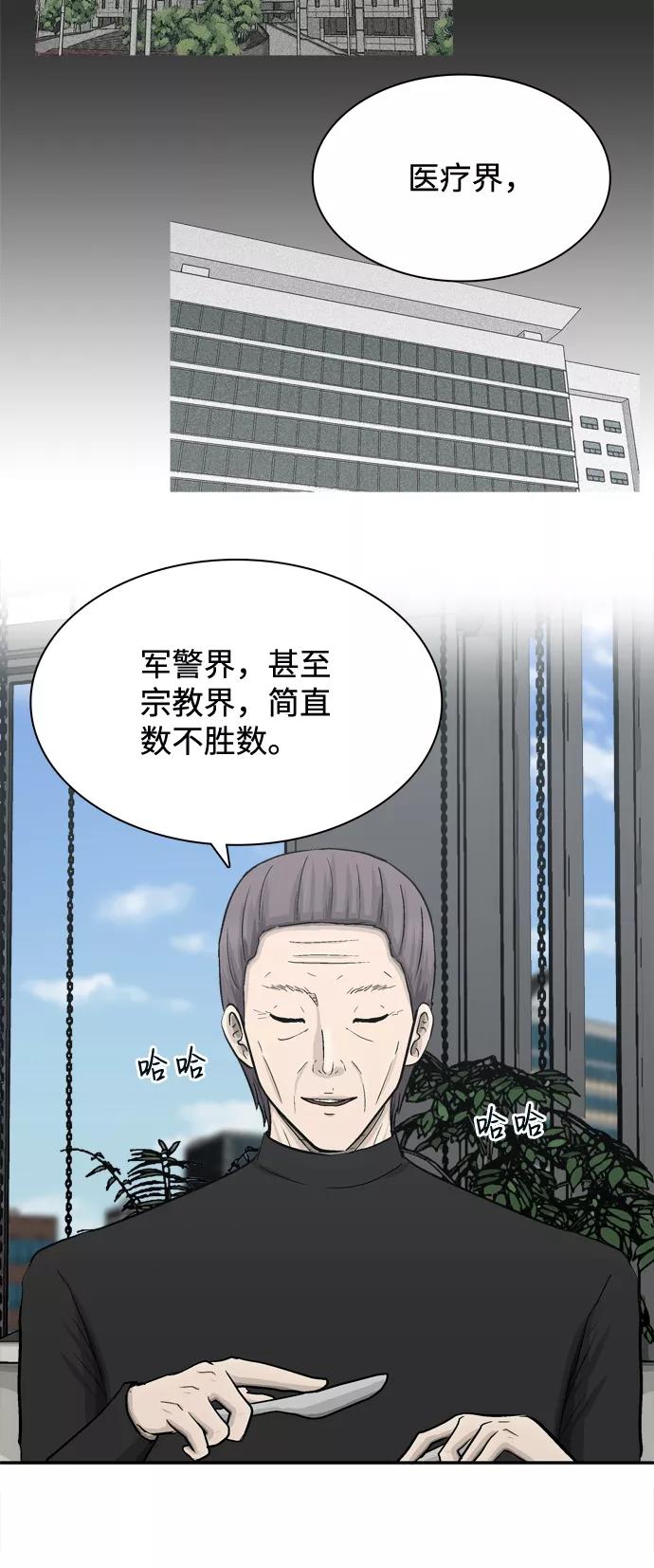 《God楼主》第47话 第48页