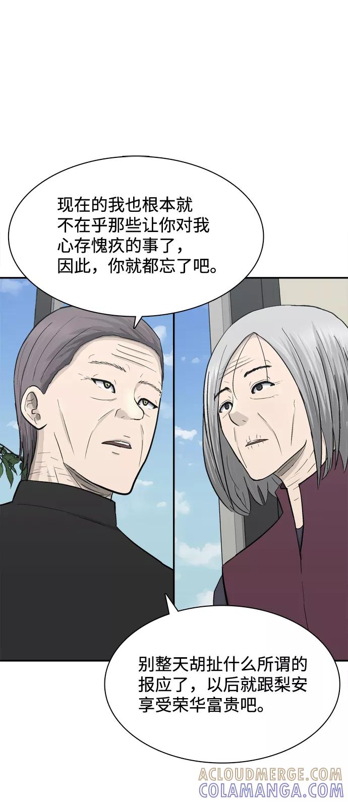 《God楼主》第47话 第73页