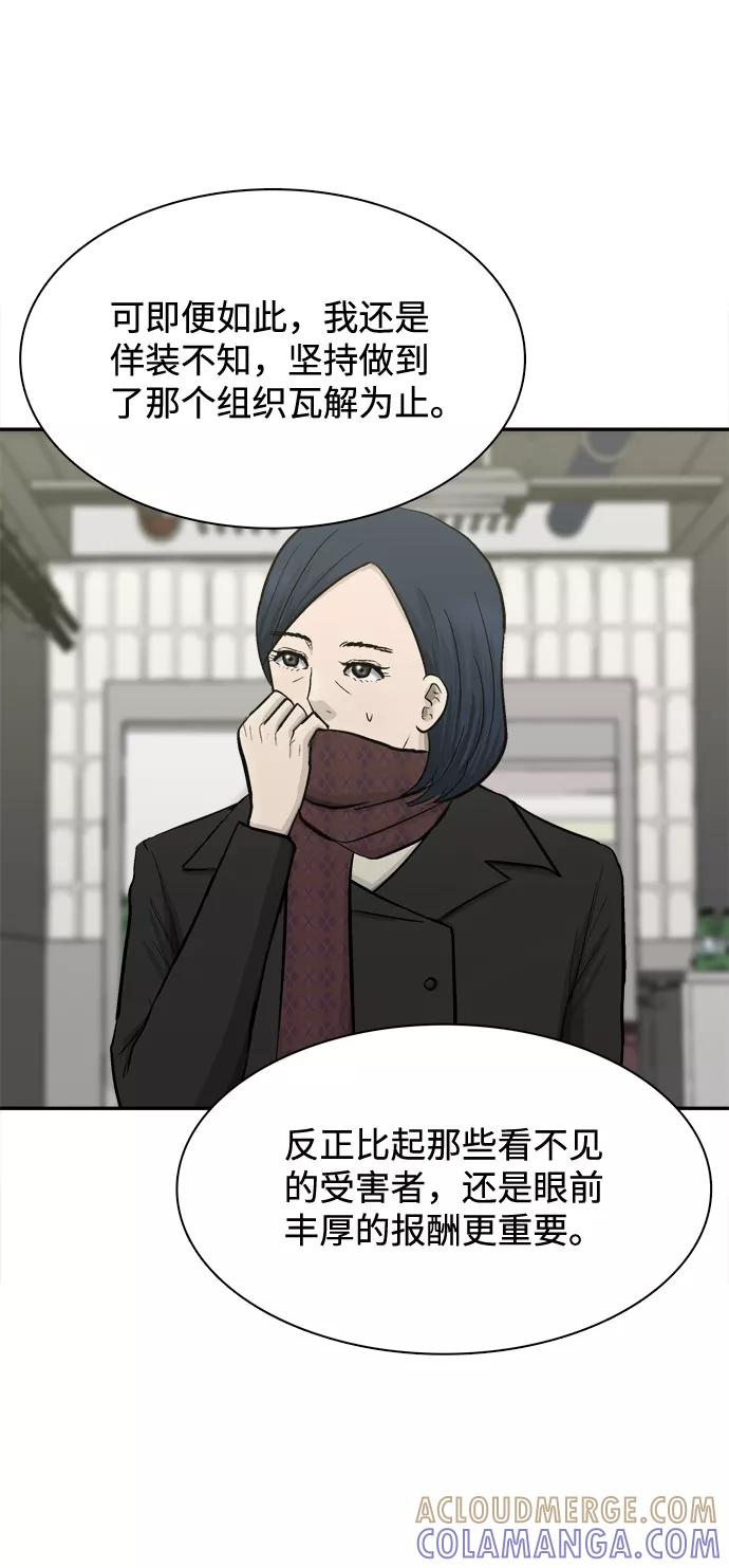 《God楼主》第47话 第61页