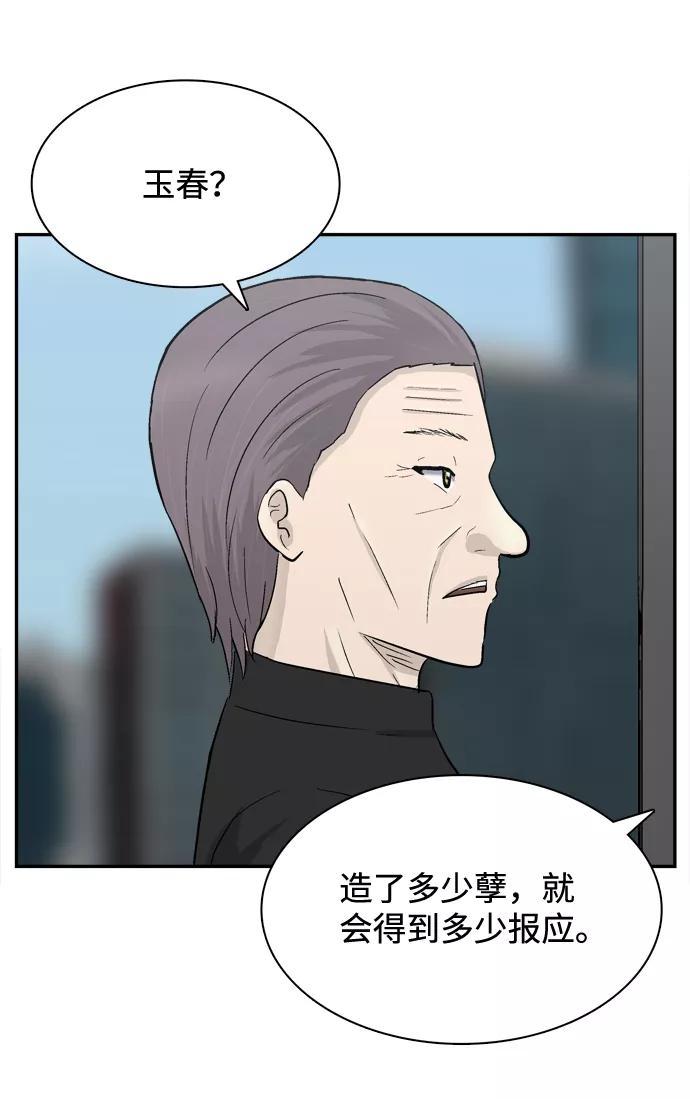 《God楼主》第47话 第68页