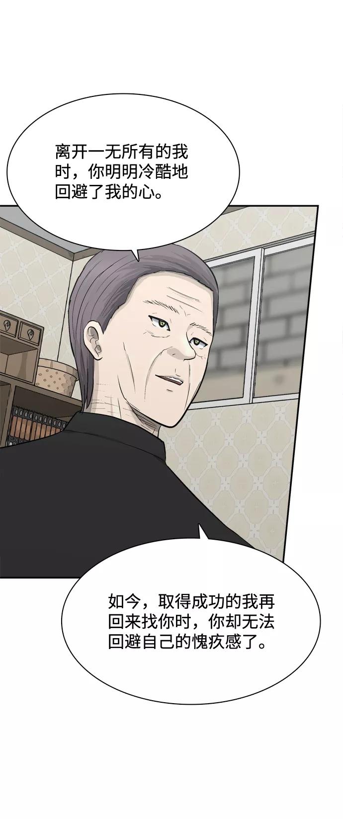 《God楼主》第47话 第11页