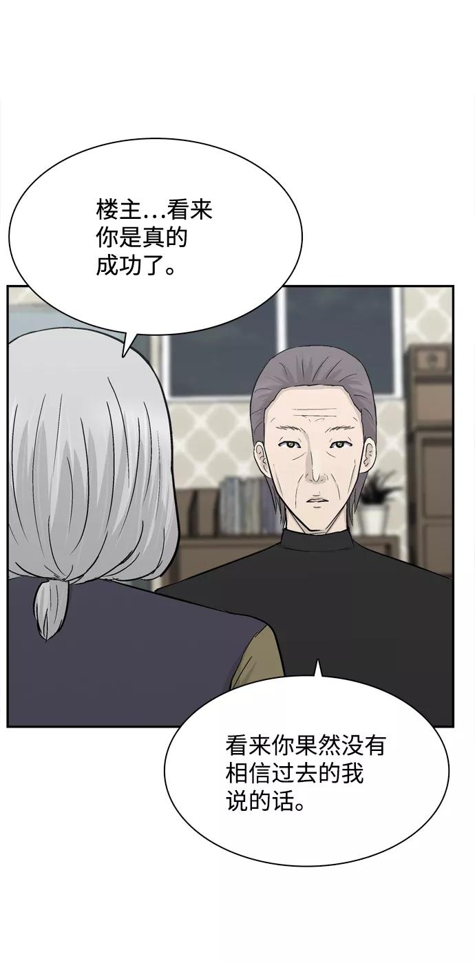《God楼主》第47话 第8页
