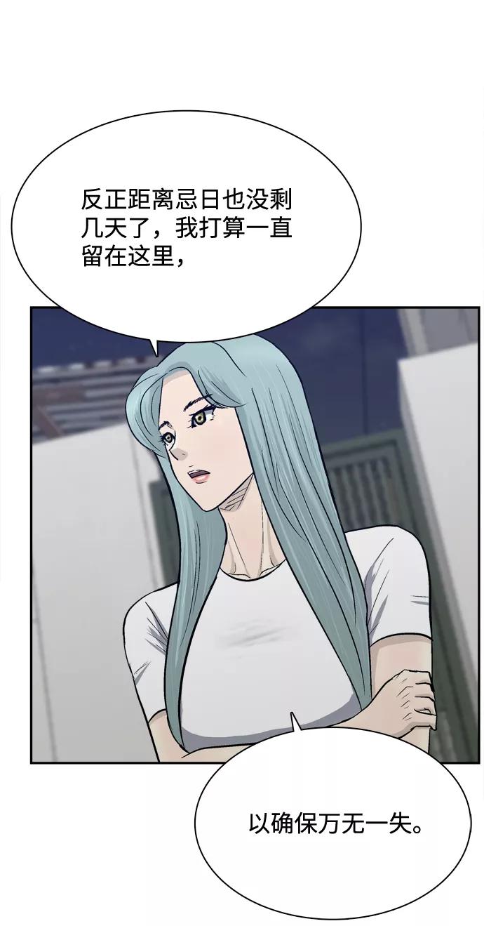 《God楼主》第47话 第30页