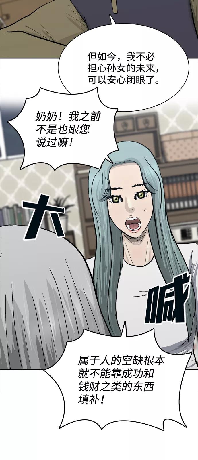 《God楼主》第47话 第20页