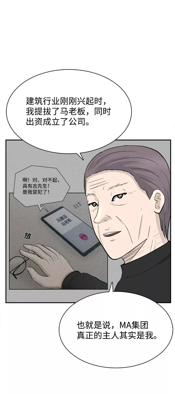 《God楼主》第47话 第45页