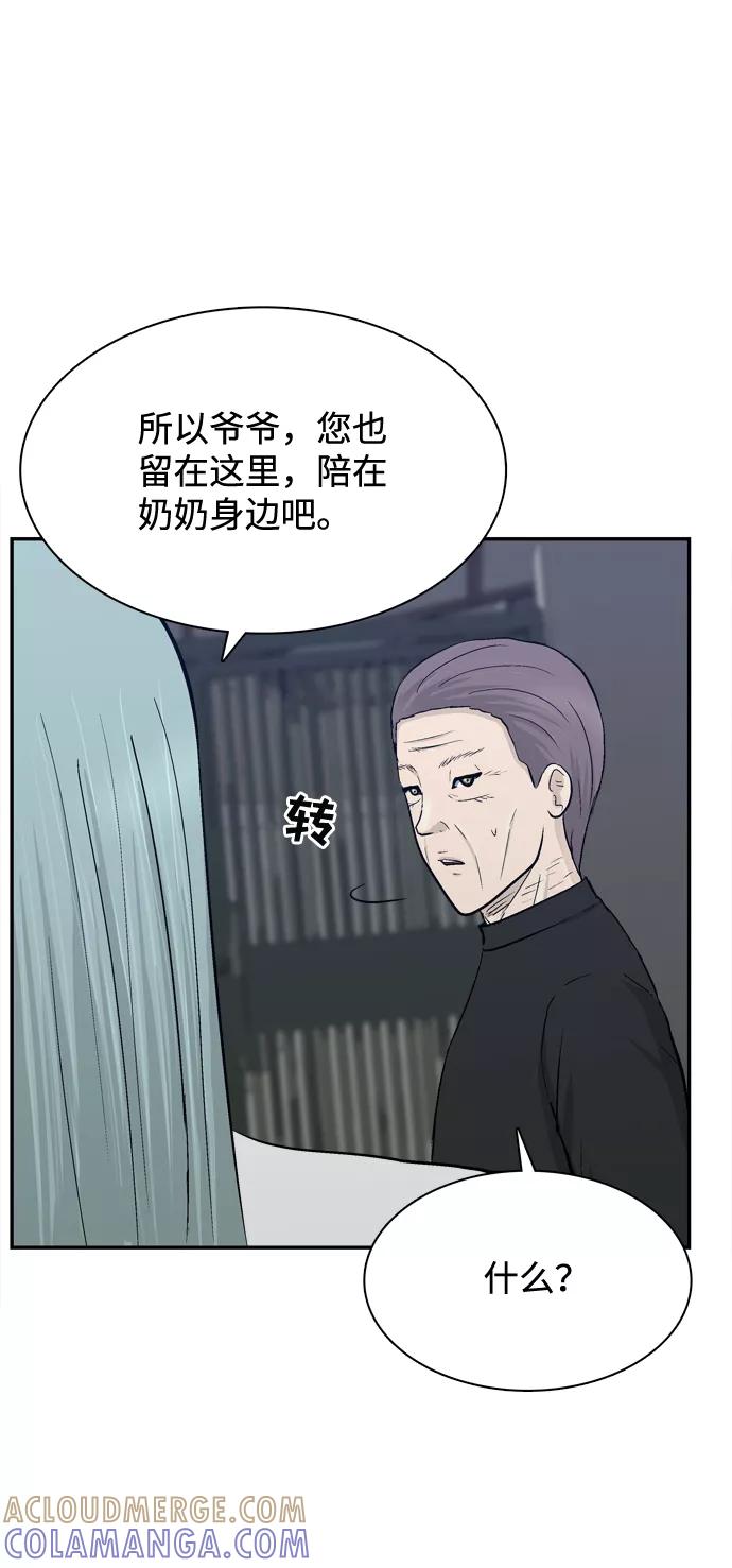 《God楼主》第47话 第31页